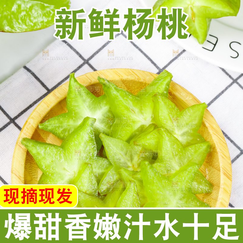 浅底上的漳州杨桃