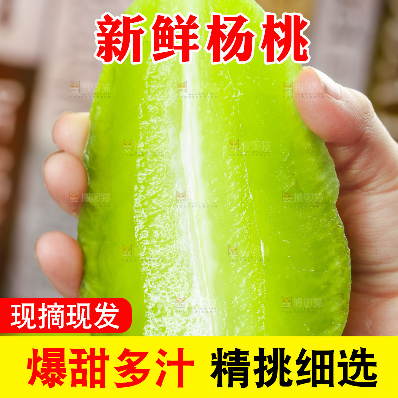 深底上的漳州杨桃