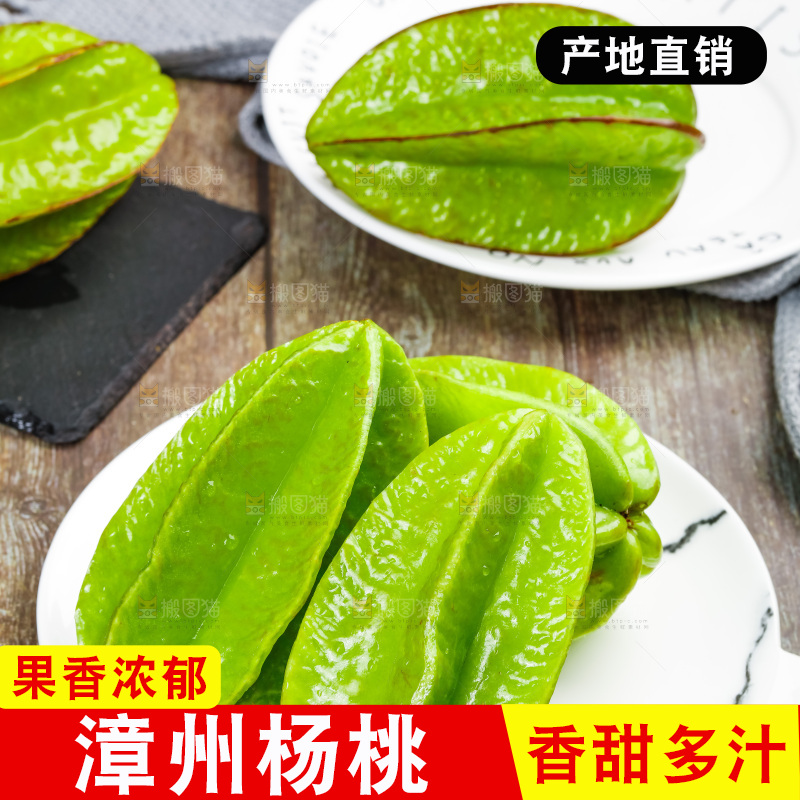 深底上的漳州杨桃