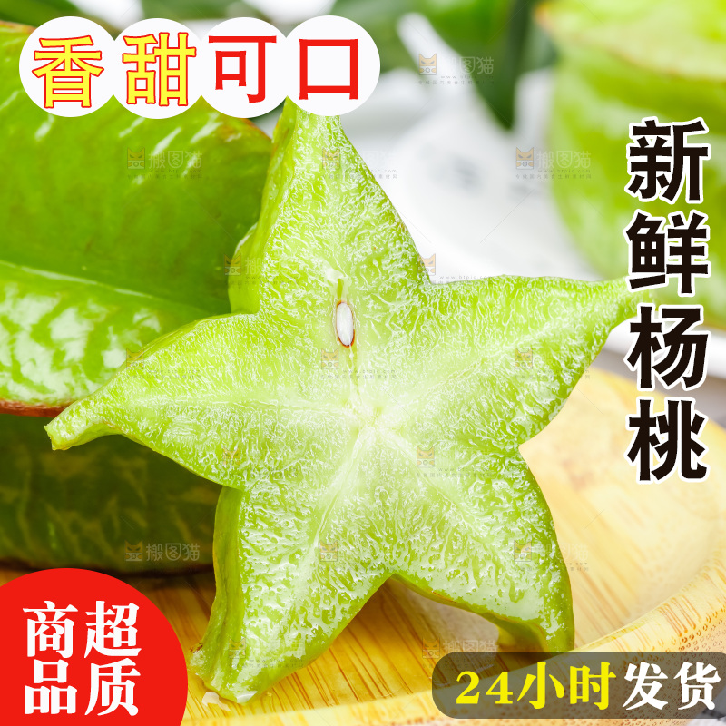 浅底上的漳州杨桃