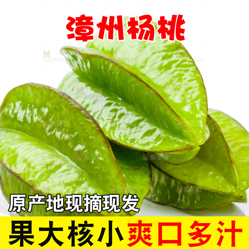 白底上的漳州杨桃