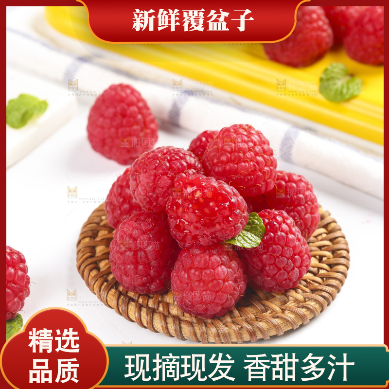 浅底上的新鲜覆盆子