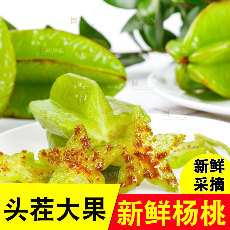 浅底上的漳州杨桃