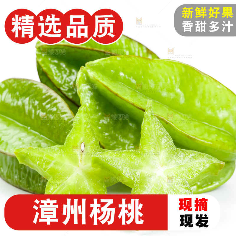 白底上的漳州杨桃