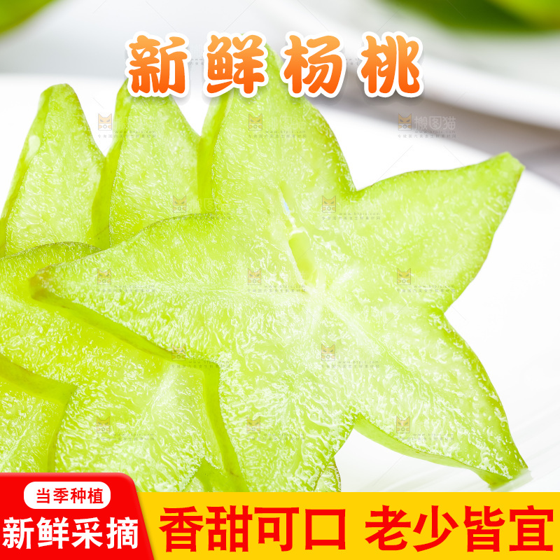 浅底上的漳州杨桃