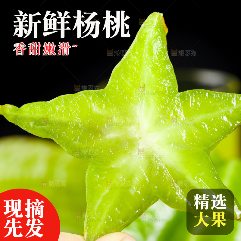 深底上的漳州杨桃