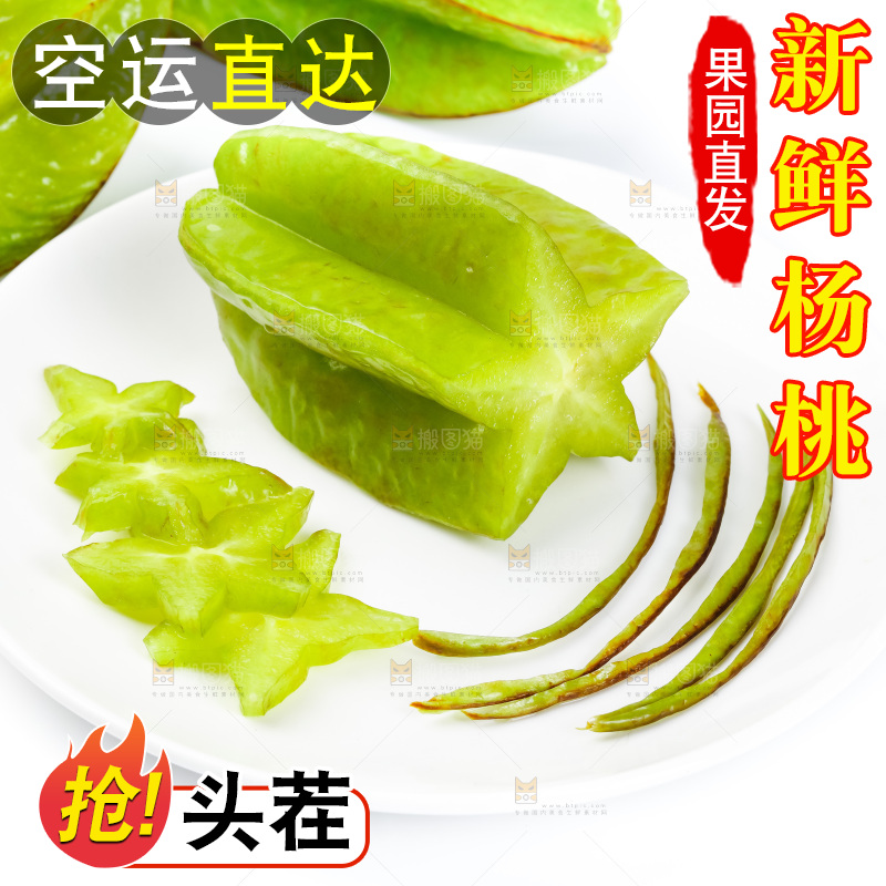 白底上的漳州杨桃