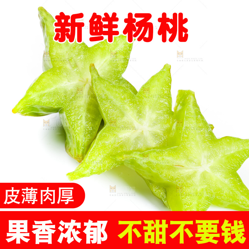 白底上的漳州杨桃