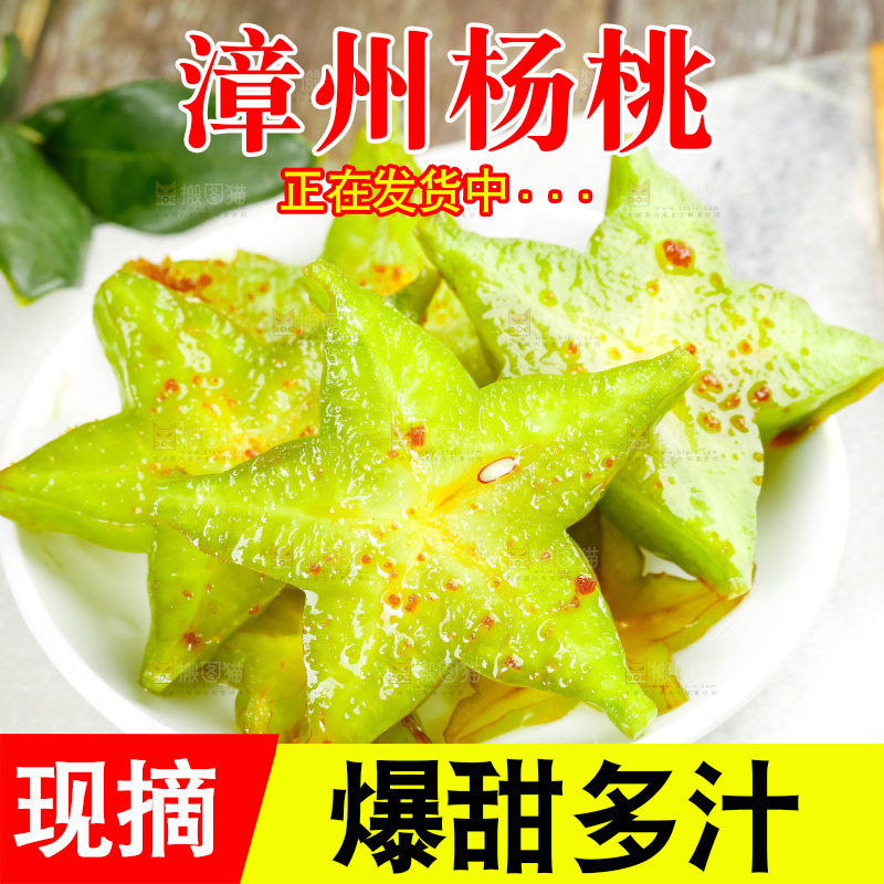深底上的漳州杨桃