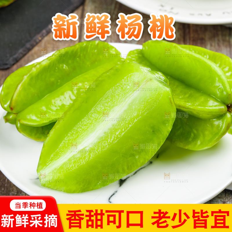 深底上的漳州杨桃