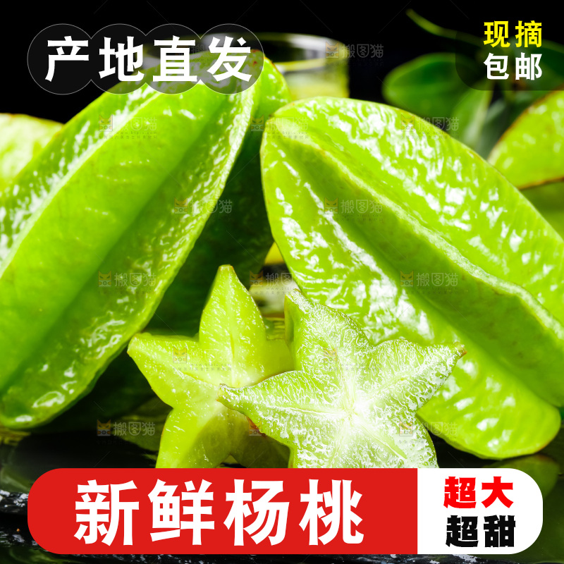 深底上的漳州杨桃