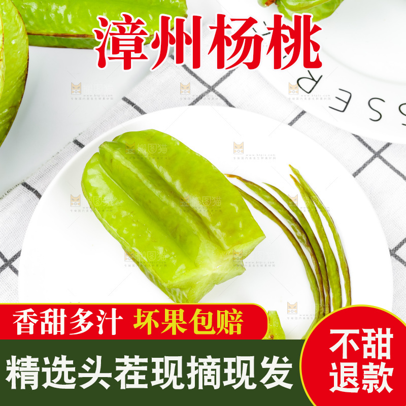 浅底上的漳州杨桃