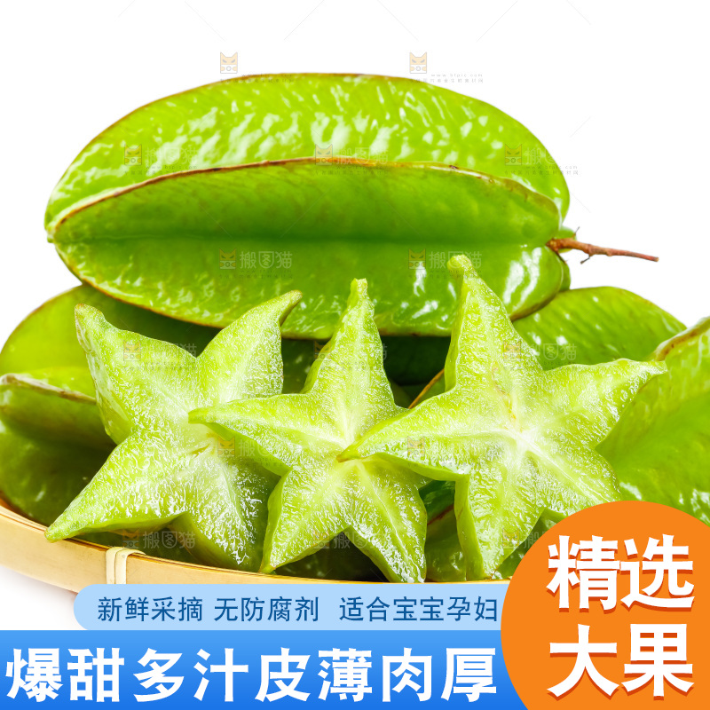 白底上的漳州杨桃