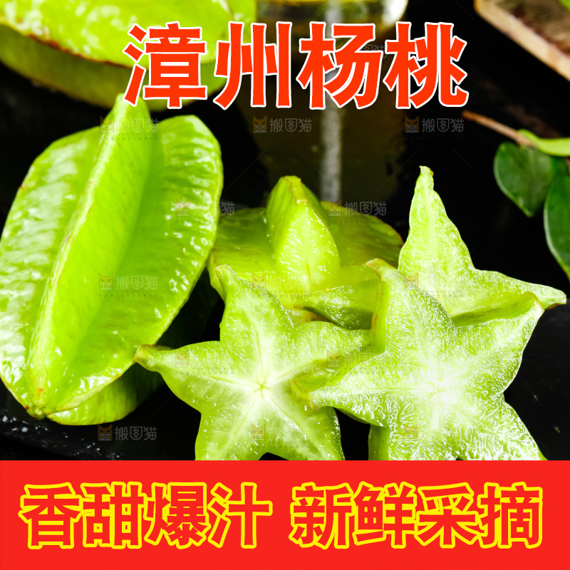 深底上的漳州杨桃
