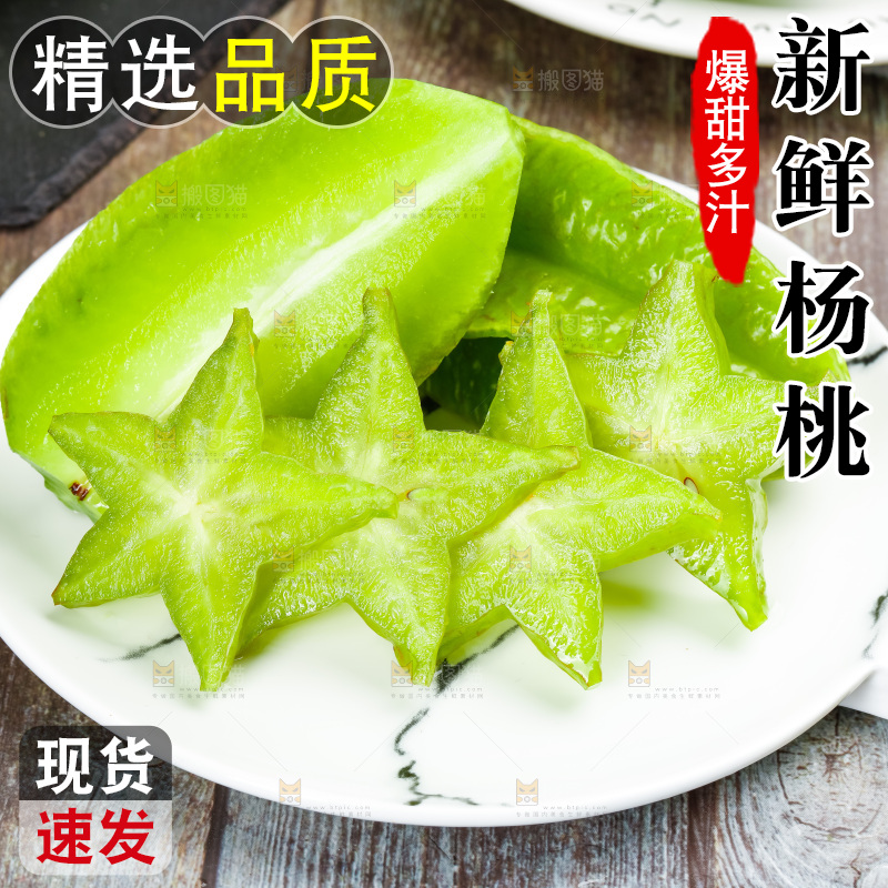 深底上的漳州杨桃