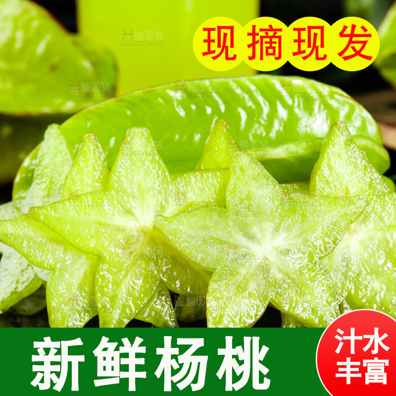 深底上的漳州杨桃