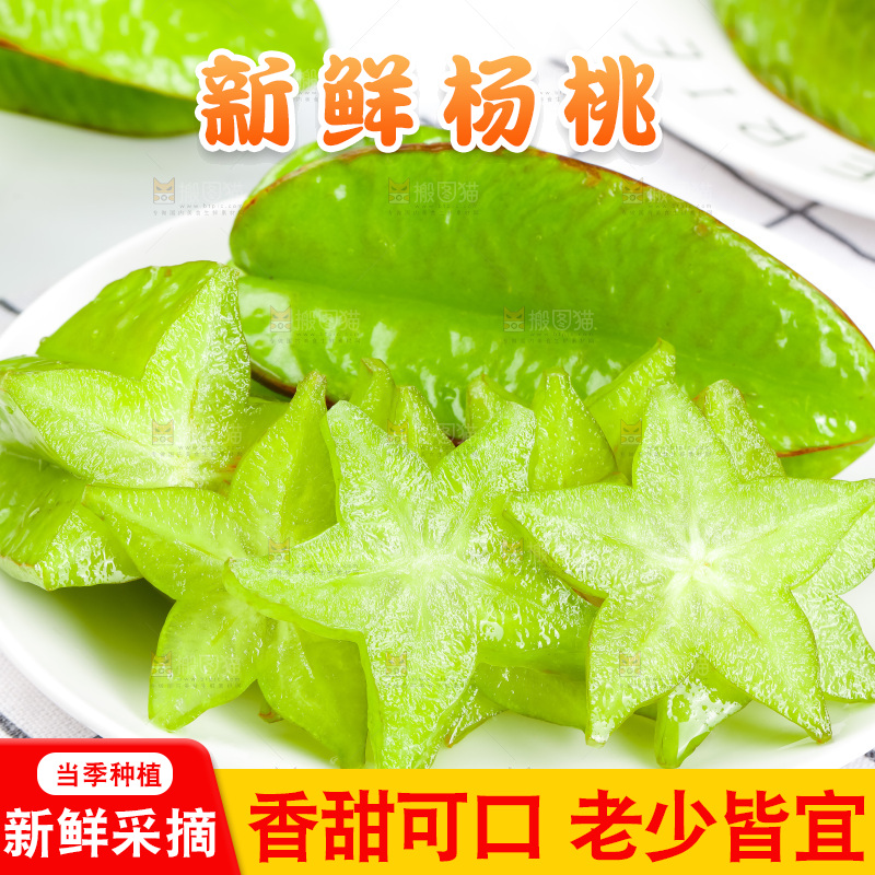 浅底上的漳州杨桃