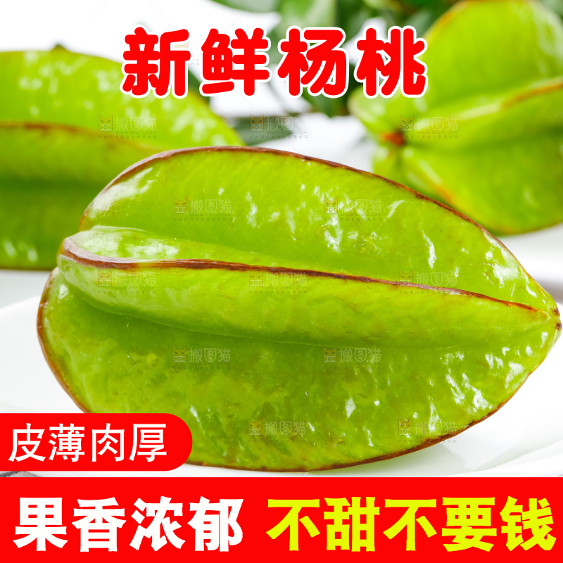 浅底上的漳州杨桃