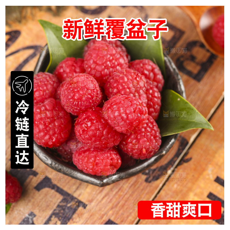 深底上的新鲜覆盆子