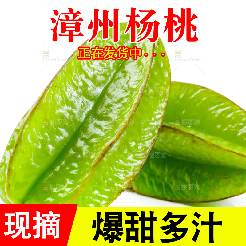 白底上的漳州杨桃
