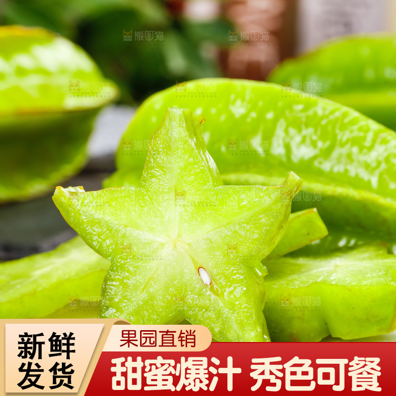 深底上的漳州杨桃