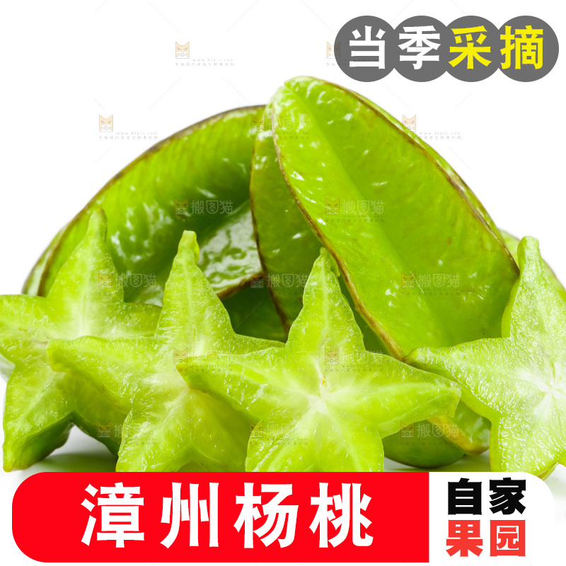 白底上的漳州杨桃