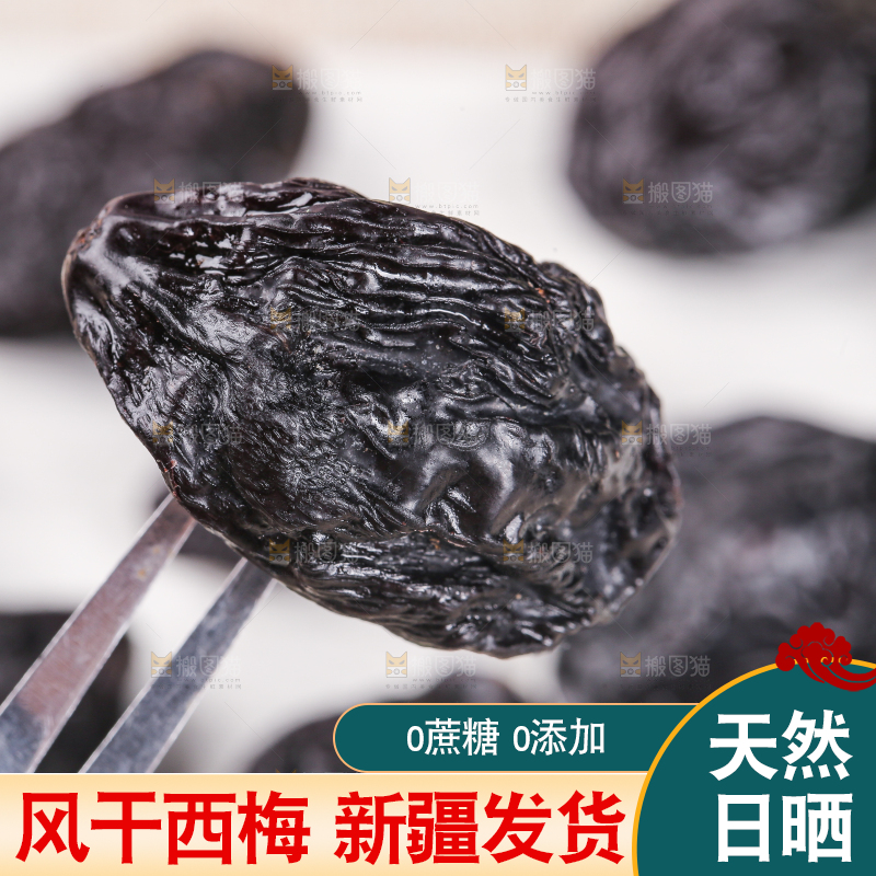 浅底上的西梅干