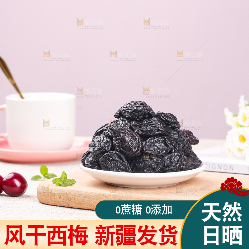 浅底上的西梅干