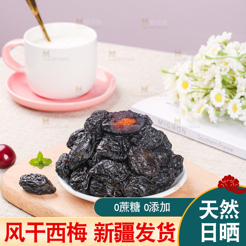 浅底上的新疆西梅干