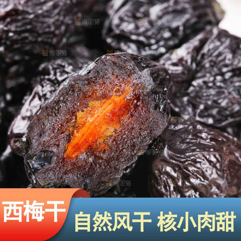 浅底上的新疆西梅干