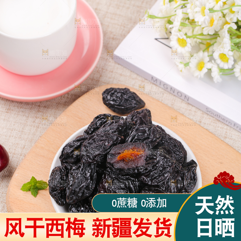 浅底上的新疆西梅干