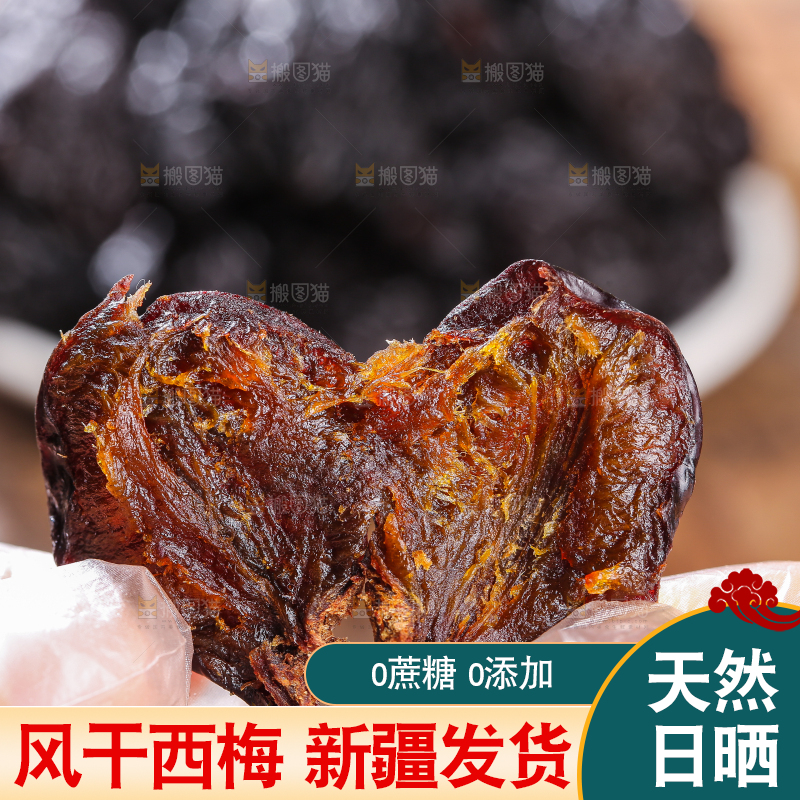木底上的新疆西梅干