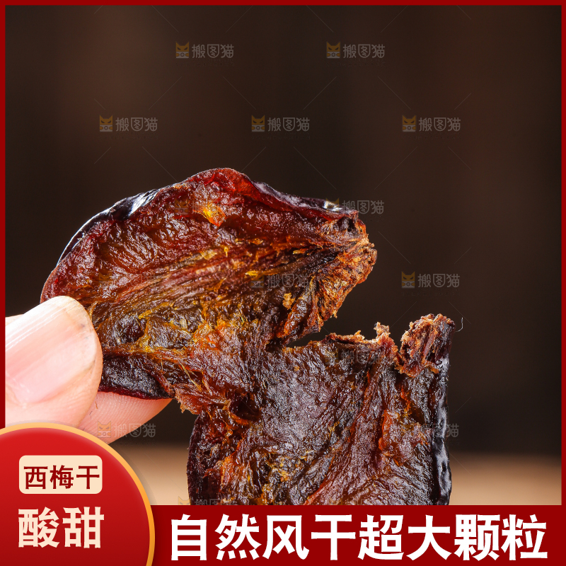 木底上的新疆西梅干