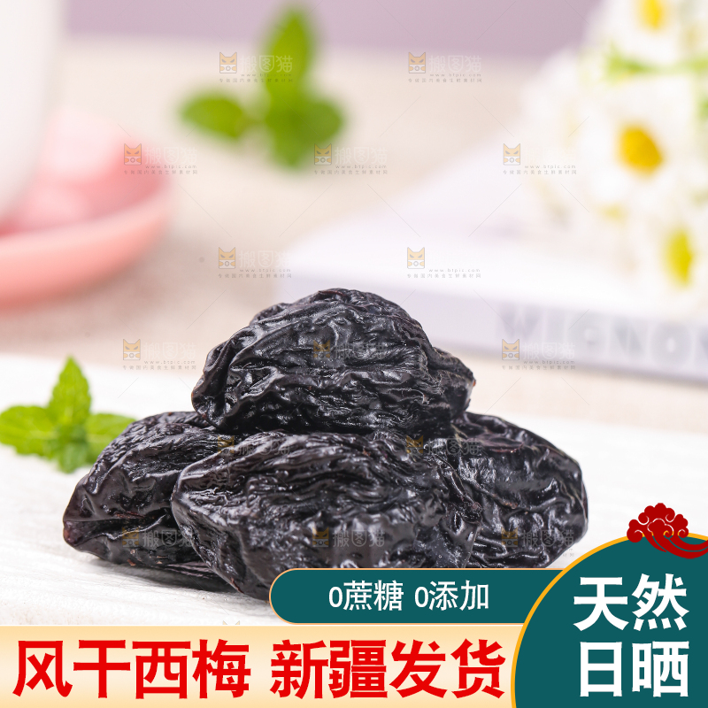 浅底上的西梅干