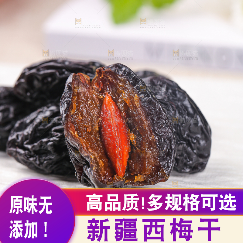 浅底上的西梅干