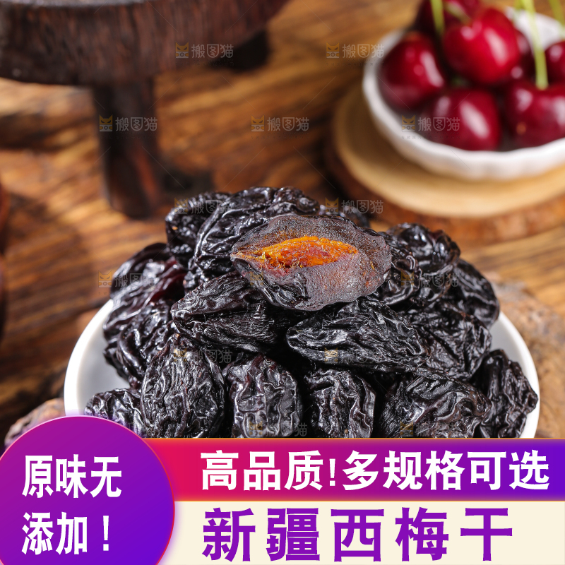 木底上的新疆西梅干