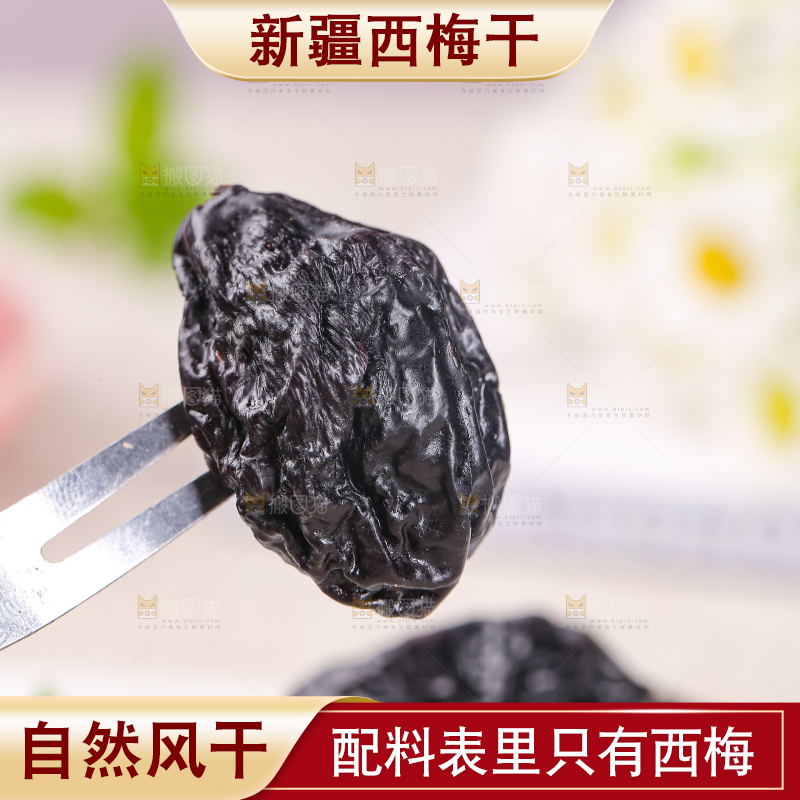浅底上的西梅干
