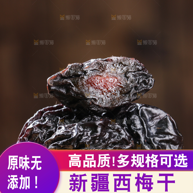 木底上的新疆西梅干