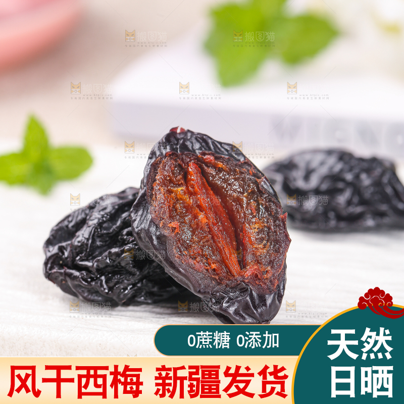 浅底上的西梅干