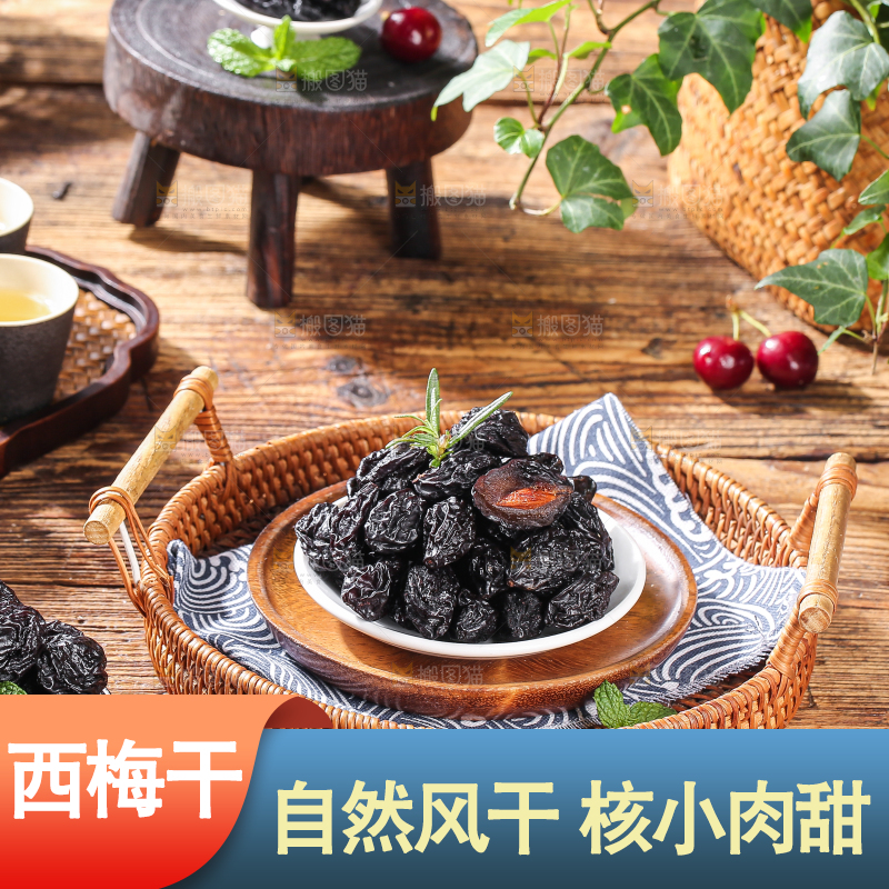 木底上的西梅干