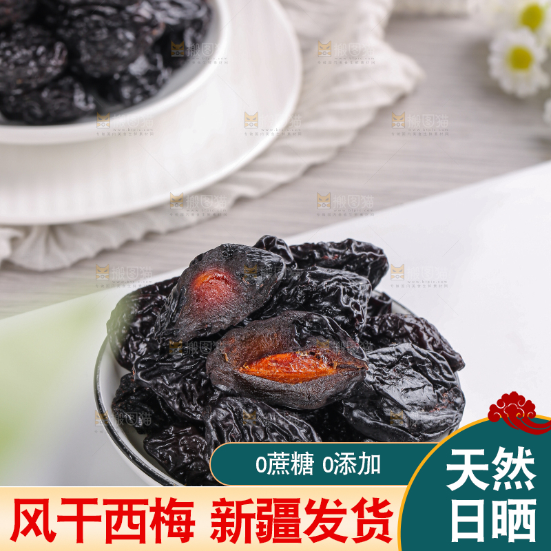 浅底上的新疆西梅干