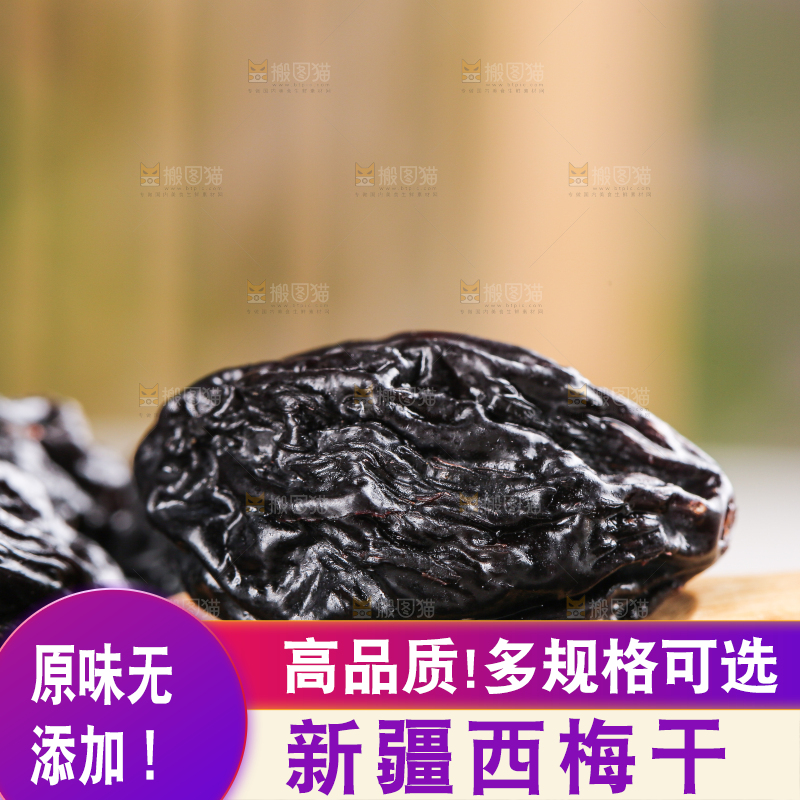 浅底上的新疆西梅干