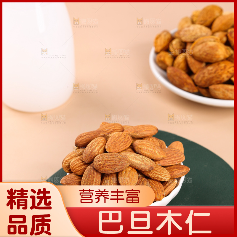 浅底上的巴旦木