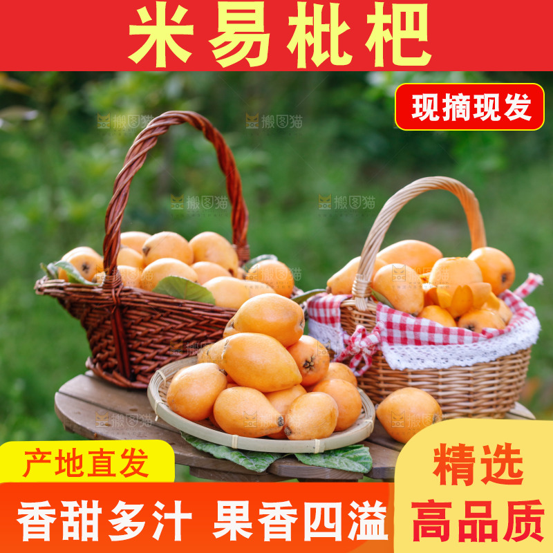 桌子上放着米易枇杷