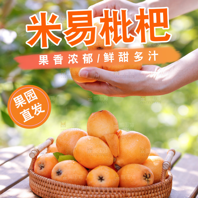 桌子上放着米易枇杷