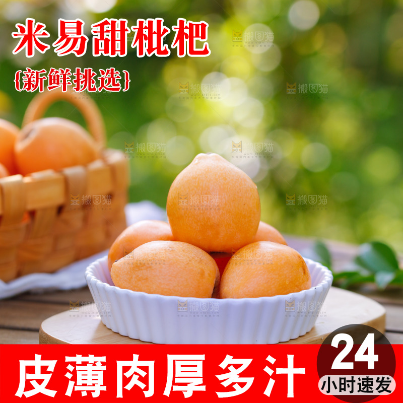 桌子上放着米易枇杷