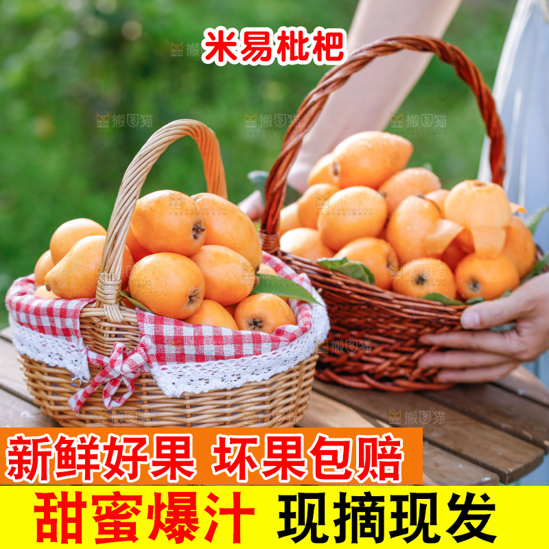 桌子上放着米易枇杷