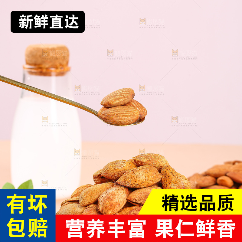 浅底上的巴旦木