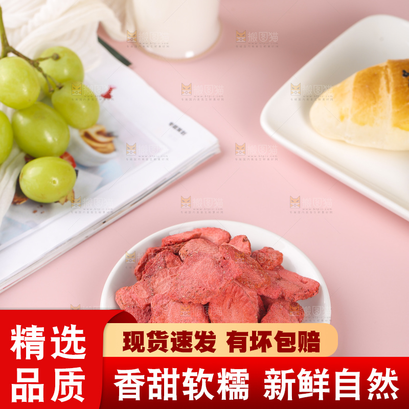浅底上的冻干草莓