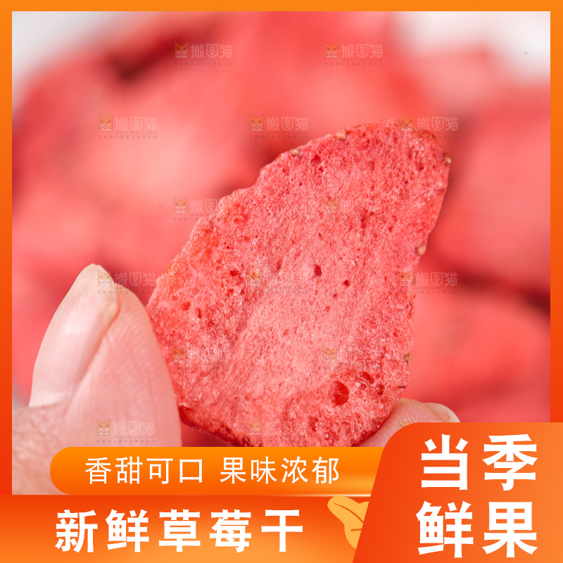 浅底上的冻干草莓